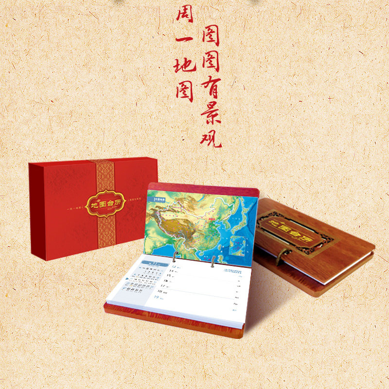 年台历 地图台历日历 全国各省份地图内容 了解地理信息 省情介绍 传统节日 二十四节气 双面内容 桌面摆件商务办公家用