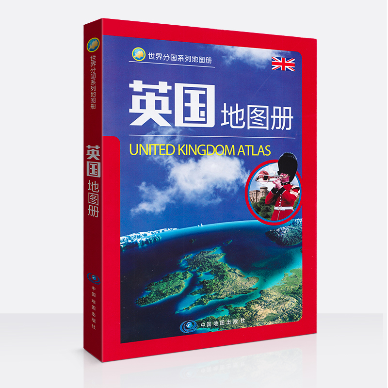 全新英国地图册英国交通旅游