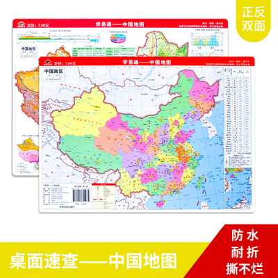 中国地理地图桌面地图2024