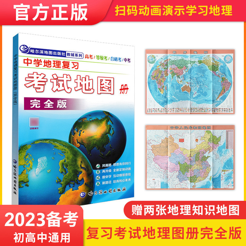 急速发货中学地理复习考试图册