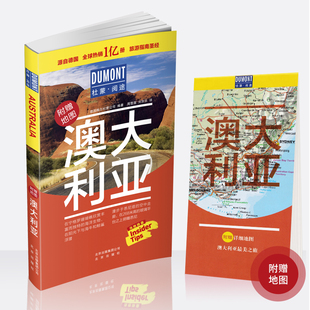 美食购物住宿等信息攻略 高清详细 附赠澳大利亚地图 澳大利亚旅游攻略书 著名景点信息 当地锦囊 自助游自由行 杜蒙·阅读埃及