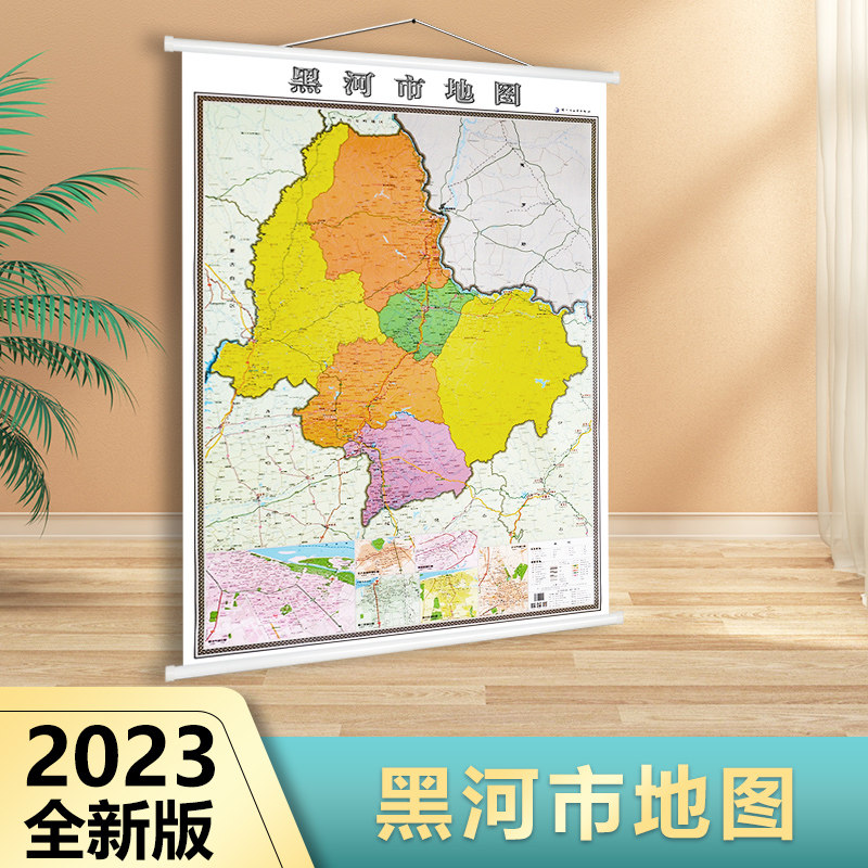黑河市地图挂图新版 行政/交通/旅游/河流/机场 详情到村镇中心 1.4X1米横版装 比例1：41万