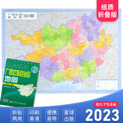 广西省地图新版高清印刷折叠便携