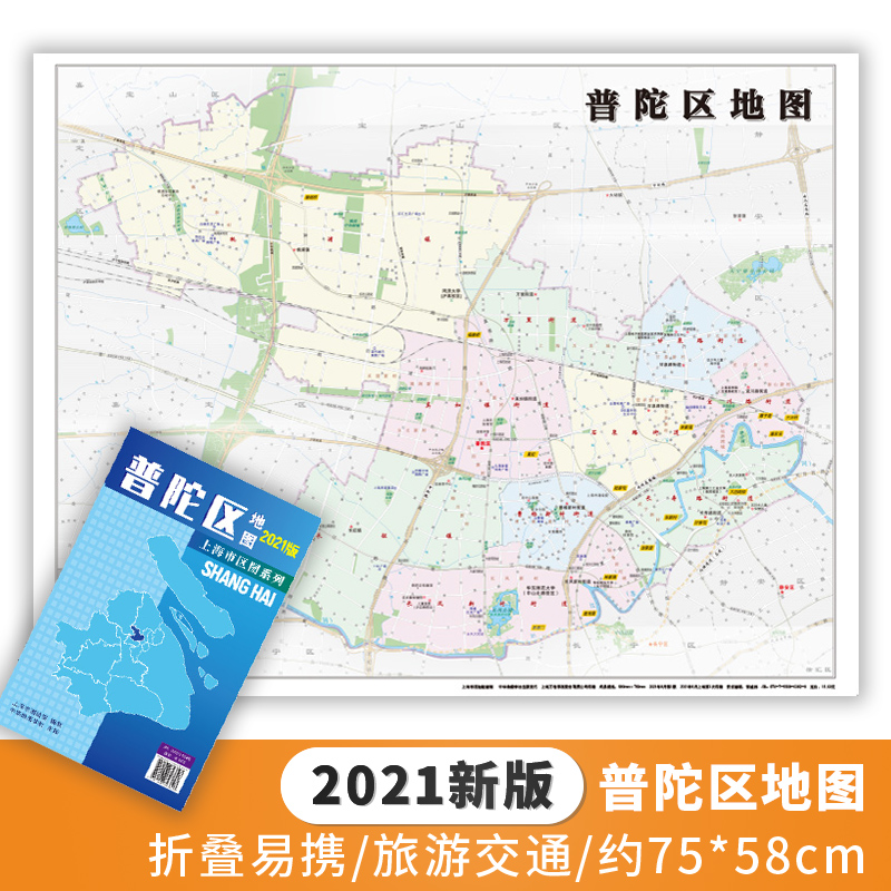 正版新货上海市区图系列