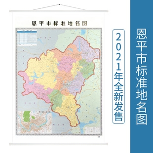 恩平地图交通行政区划 江门市 双面覆膜 社 广东省恩平市标准地名图 全彩印刷 广东省地图出版