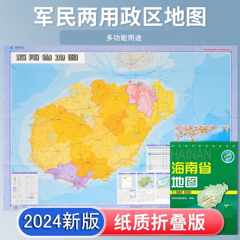 海南省地图新版高清印刷折叠便携
