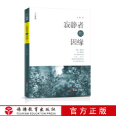悟茶所得 赏茶之境 讲述人与茶因缘 寂静者 人人学茶 寻茶之旅 三部曲 丛书 因缘
