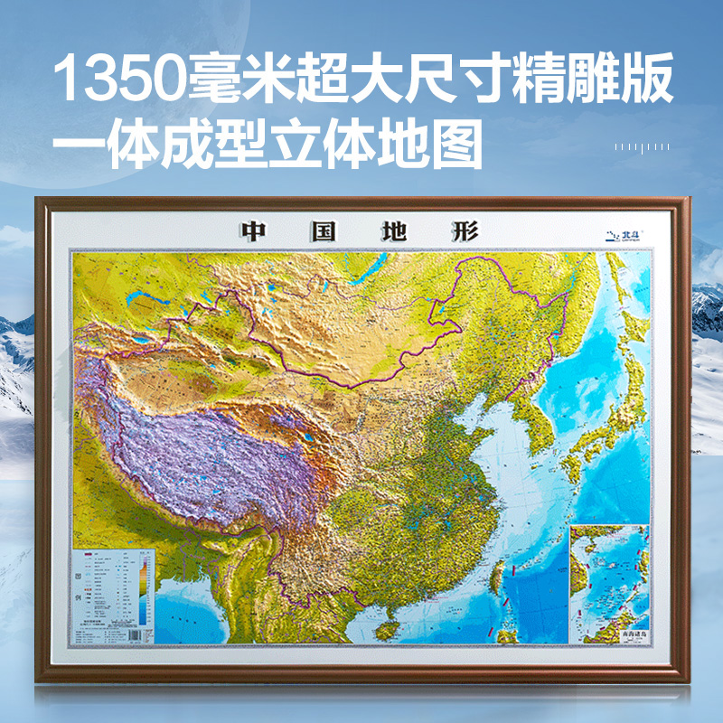 【1350超大精雕版】2024新版立体地图中国地形 3d地形图立体凹凸地图中国地图挂图墙贴 135*100cm地势地形学生教室办公室-封面