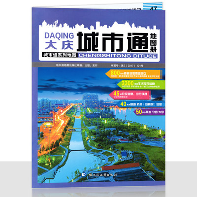 大庆城市通地图册2023新版