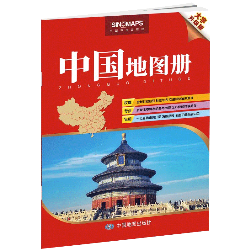中国地图册大字版行政区划地图册