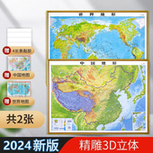 精雕&加强版 1.1 2024新版 中国3d立体凹凸地形图 超大世界地形立体地图墙贴 0.8米 3d地势教学三维立体凹凸学生家用办公室地图