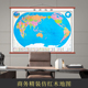 1.3米仿红木精品挂图 世界地图 饰版 会议室挂图 带英文办公室 小四全无拼接 约1.8 超大版 世界地图挂图 仿红木装