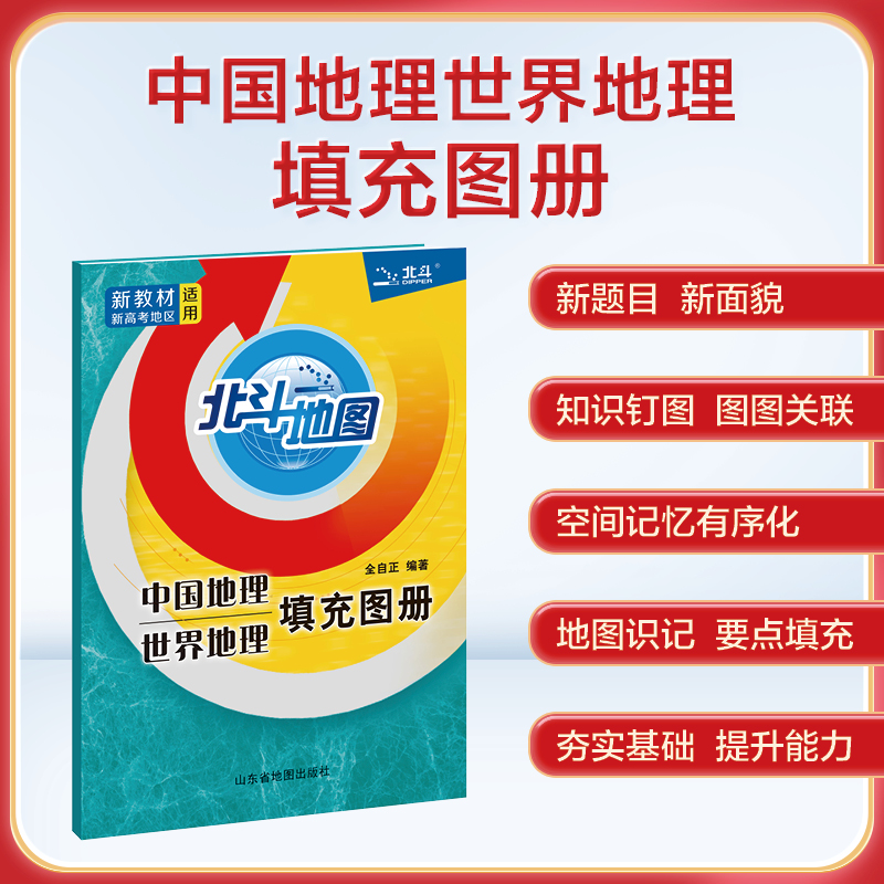 2025新版北斗地图高考学习中国
