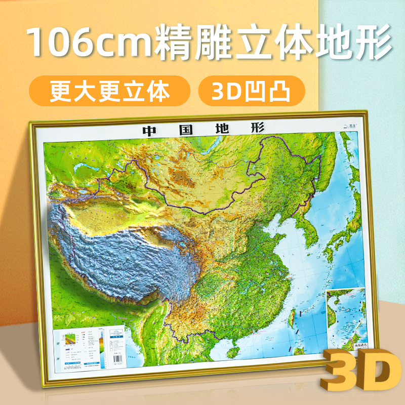 浮雕3d中国地图2024年新版立体