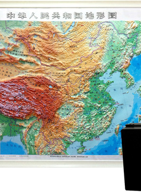 中国地形立体地图 教学版（带语音）中华人民共和国地形图 尺寸约2280mm×1680mm 带立体边框