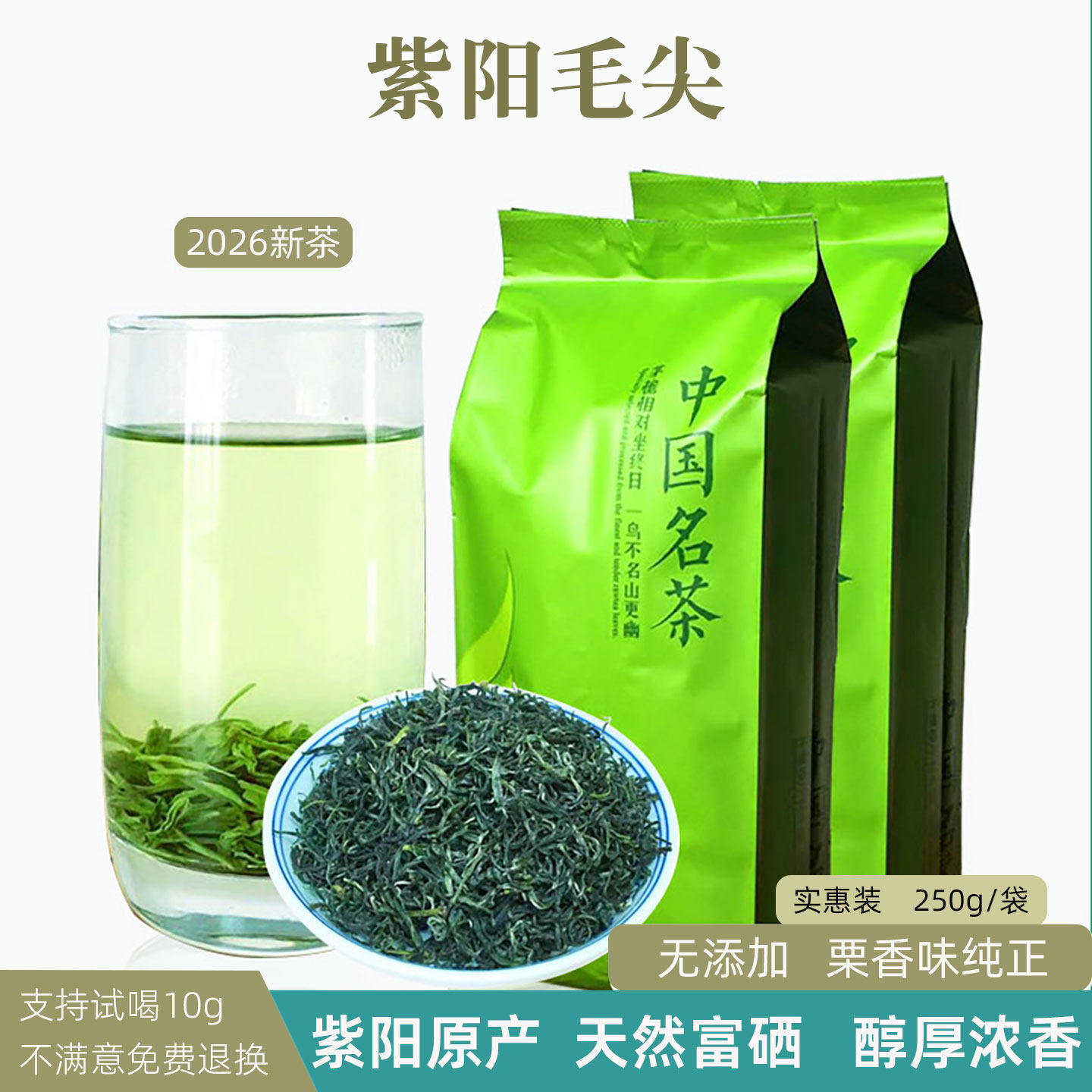 陕西绿茶紫阳毛尖2026新茶特级浓香型散装袋装250g安康紫阳富硒茶