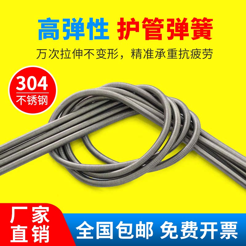 304不锈钢护管护线弹簧