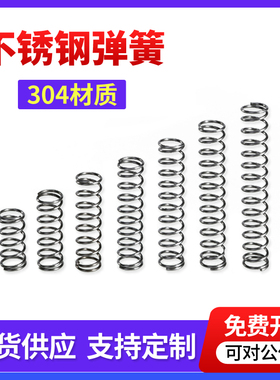 弹簧大小压力304不锈钢弹簧压缩回位Y型套轴孔用压簧316五金大全