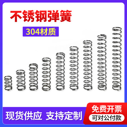 弹簧大小压力304不锈钢弹簧压缩回位Y型套轴孔用压簧316五金大全