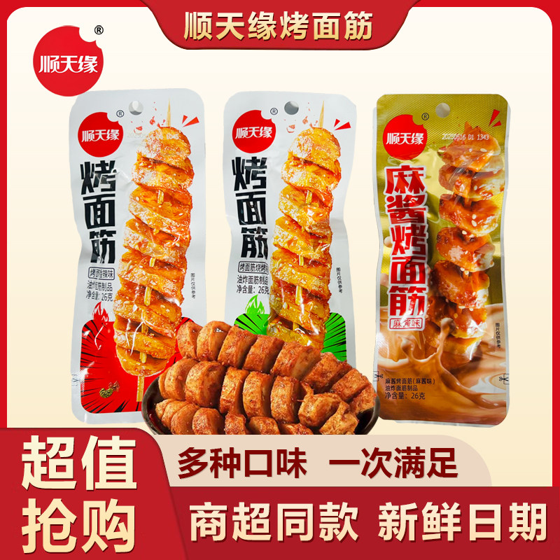 顺天缘麻酱烤面筋辣条香辣烧烤味麻辣解馋小吃混合口味零食大礼包