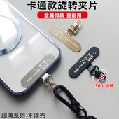 卡通金属夹片3D旋转连接片手机固定垫片手机挂链贴片挂片超薄耐用