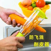 削皮刀厨房专用防飞溅果蔬去皮器带筒收纳式 新款 创意便捷存储式