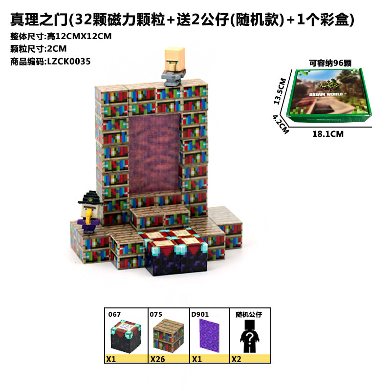 我的世界磁力方块积木磁铁玩具拼图片