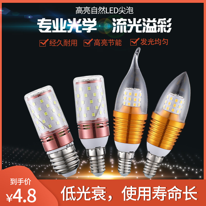 e14小螺口灯泡led5W9W12W超亮蜡烛尖拉尾泡光头强水晶灯吊灯光源