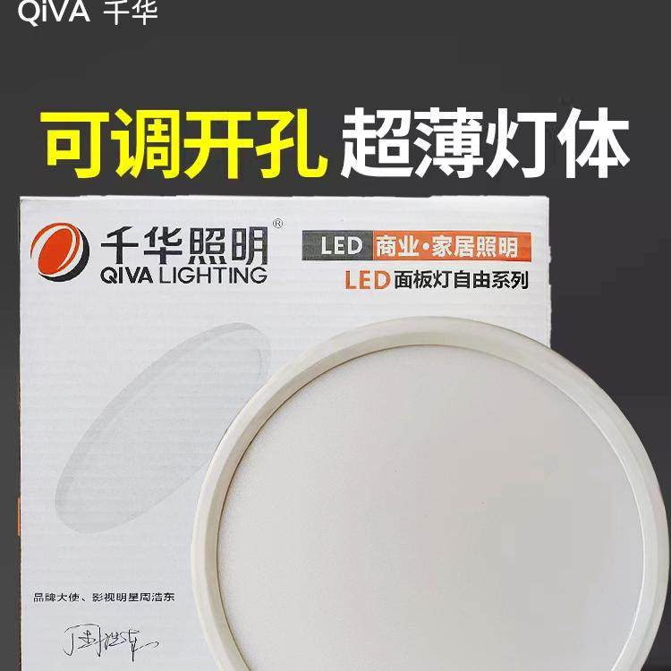 千华照明自由可调开孔超薄筒灯面嵌入式筒灯
