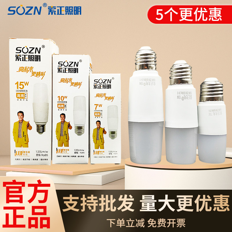索正led照明灯泡超亮柱形白光玉米灯e27螺口筒灯吊灯细长节能灯泡
