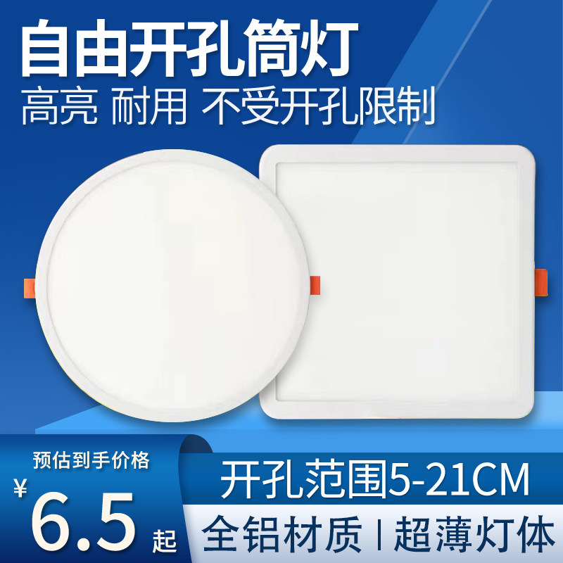 自由开孔筒灯15W超薄LED嵌入式家用吊顶客厅过道可调节圆方形面板,家装灯饰光源,嵌入式筒灯,淘宝优惠券,粉丝福利购,淘宝优惠卷
