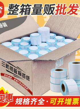 整箱装三防热敏标签纸10080 70 6050 4030空白不干胶条码打印贴纸