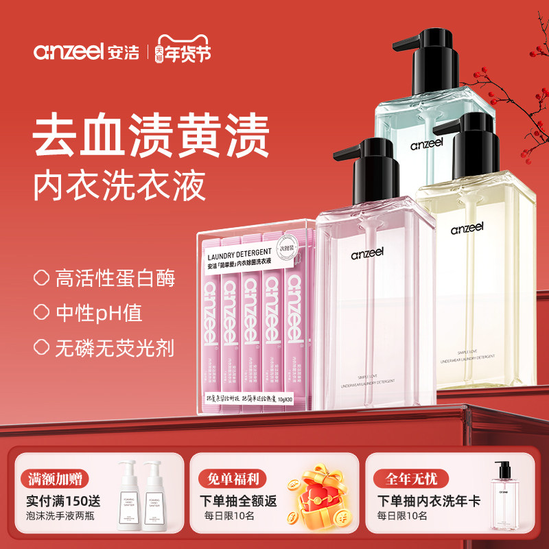安洁简单爱内衣除菌洗衣液次抛装抑菌内衣除菌去血渍女士内衣专用,洗护清洁剂/卫生巾/纸/香薰,内衣洗衣液,淘宝优惠券,粉丝福利购,淘宝优惠卷