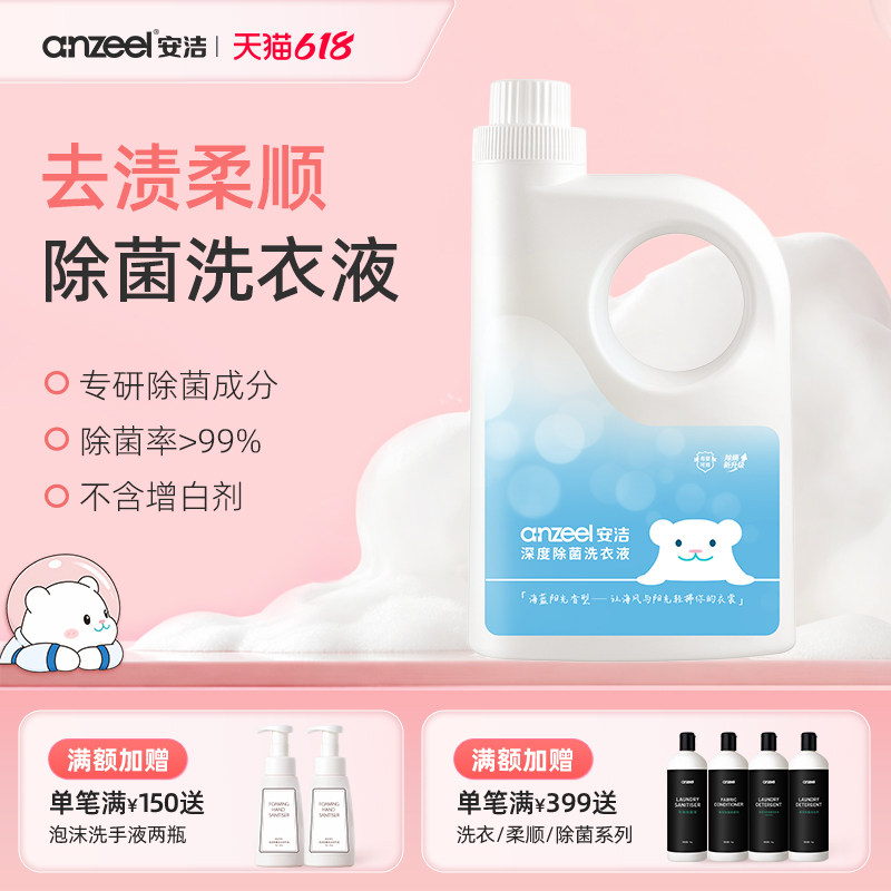 安洁洗衣液海蓝阳光香型除螨深度除菌柔顺护色洗涤剂3kg持久留香