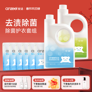 安洁衣物除菌液单双链复合季铵盐安全除菌除霉高效除螨亲肤无刺激