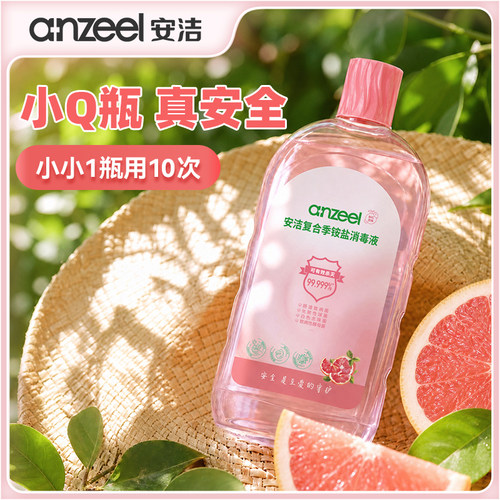 安洁复合季铵盐消毒液除菌祛味