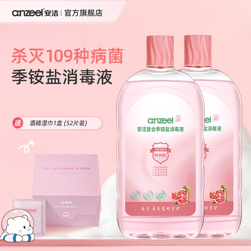 安洁复合季铵盐消毒液2瓶装灭活109种病菌衣物杀菌祛味家用消毒水