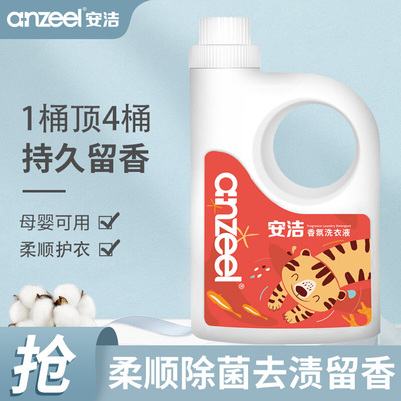 2022新品留香洗衣液家庭装三段香橙花+康乃馨+檀木琥珀香除菌去渍
