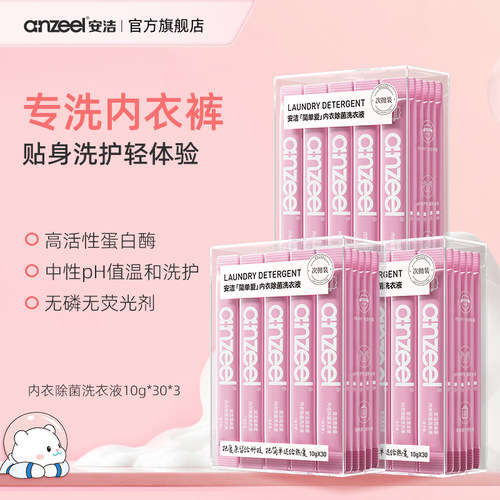 安洁简单爱次抛装内衣除菌洗衣液