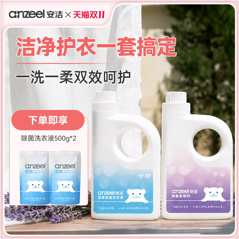 安洁除菌衣物柔顺剂3kg亲肤抗静电蓬松柔软护色持久留香高效除螨