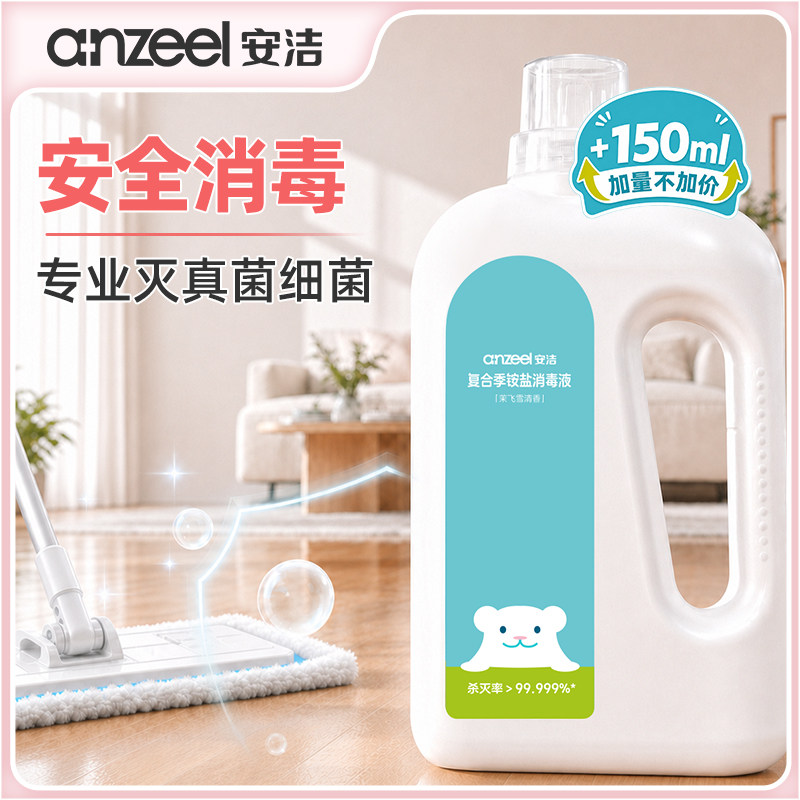 安洁复合季铵盐消毒液2L家用抑菌除菌液母婴可用除菌消毒液