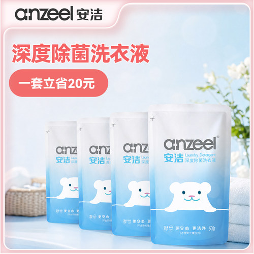 安洁深度除菌洗衣液海蓝阳光香型补充替换装500g*4袋去污清洁