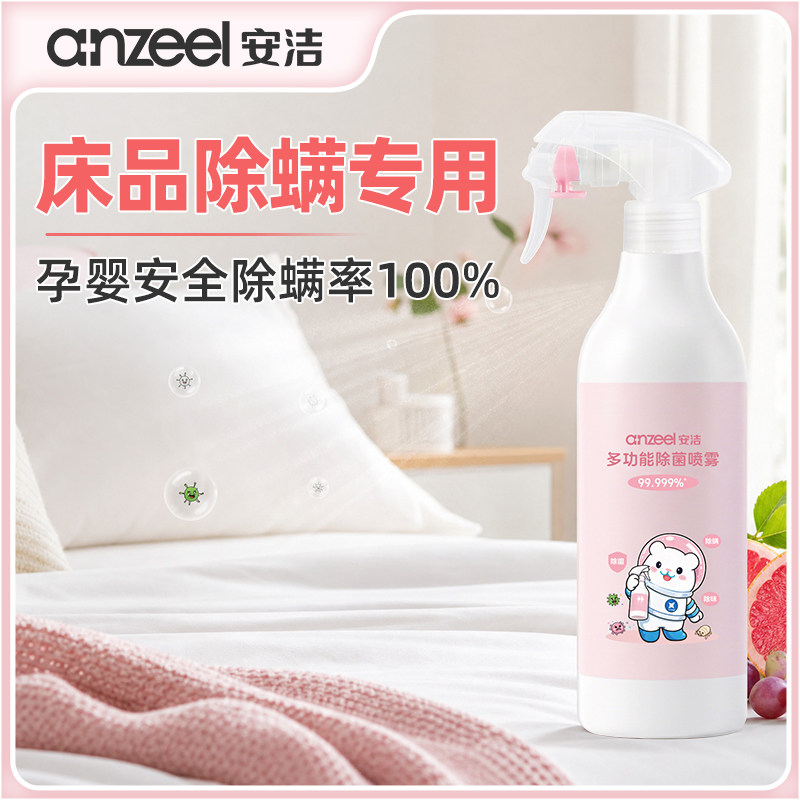 安洁多功能除菌喷雾500ml温和除菌去异味家用卫生间除菌葡萄粉柚