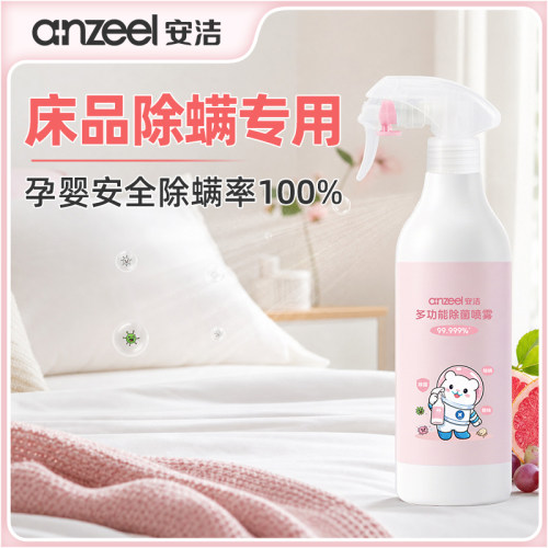 安洁多功能除菌喷雾500ml温和除菌去异味家用卫生间除菌葡萄粉柚