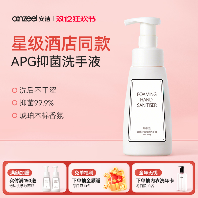 安洁抑菌泡沫洗手液挪威森林洗手液家用清洁温和不伤手母婴可用