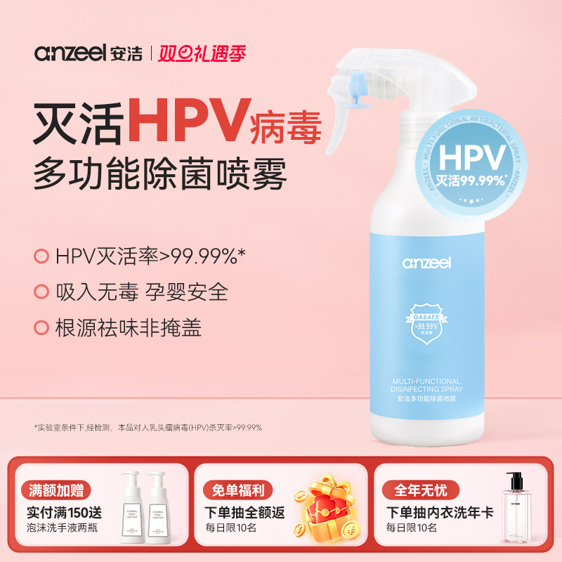 安洁多功能除菌喷雾500ml温和除菌去异味家用卫生间除菌喷雾
