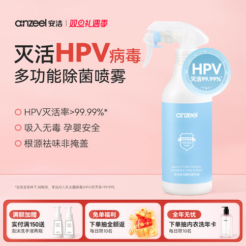 安洁多功能除菌喷雾500ml温和除菌去异味家用卫生间除菌喷雾
