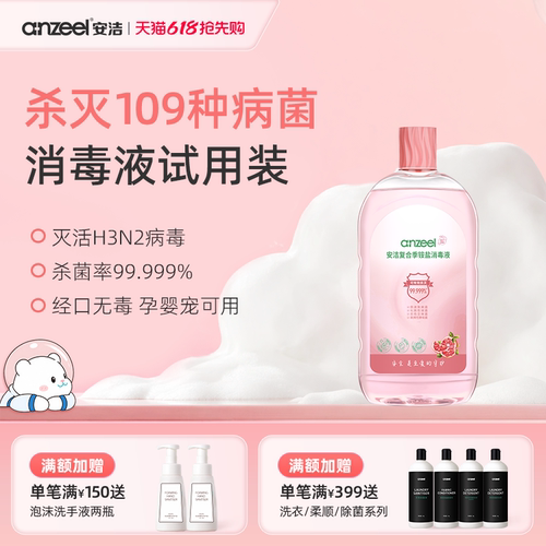 安洁复合季铵盐消毒液除菌祛味