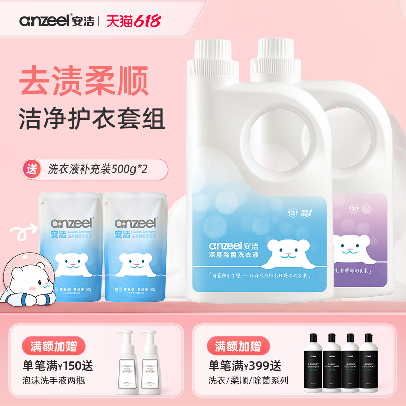 安洁除菌衣物柔顺剂3kg亲肤抗静电蓬松柔软护色持久留香高效除螨