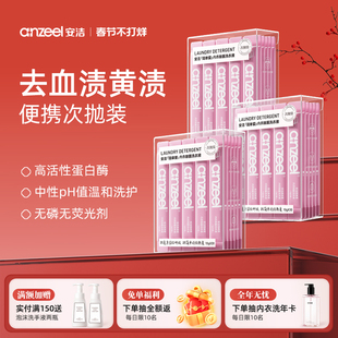 安洁简单爱内衣除菌洗衣液次抛装内衣除菌旅行去血渍温和内衣清洁